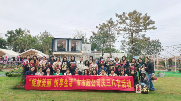 綻放美麗，悅享生活—— 惠州市市政工程有限公司“三八節(jié)”插花活動